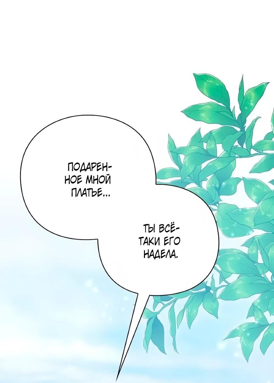 Манга Прощайте, Ваше Высочество - Глава 51 Страница 6