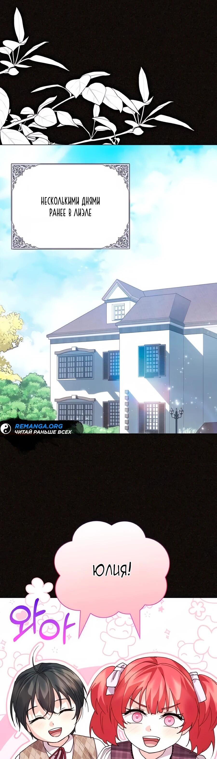 Манга Прощайте, Ваше Высочество - Глава 51 Страница 18