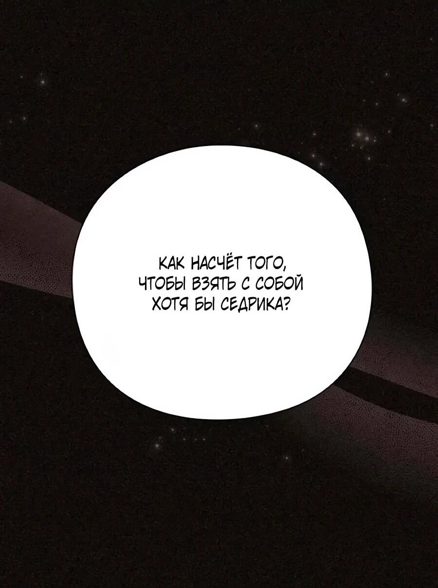 Манга Прощайте, Ваше Высочество - Глава 51 Страница 31