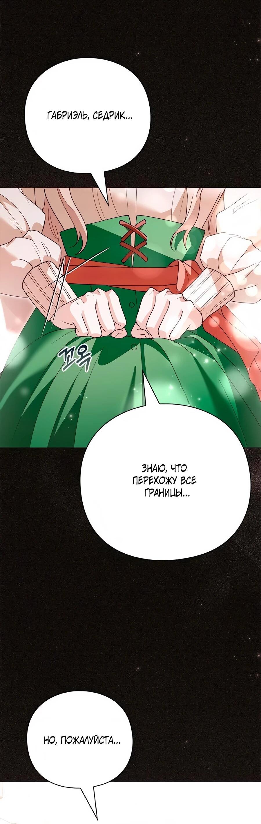 Манга Прощайте, Ваше Высочество - Глава 51 Страница 55