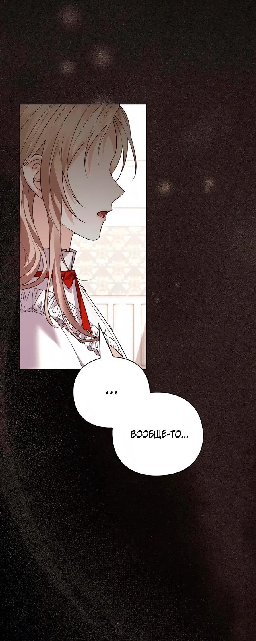 Манга Прощайте, Ваше Высочество - Глава 51 Страница 24