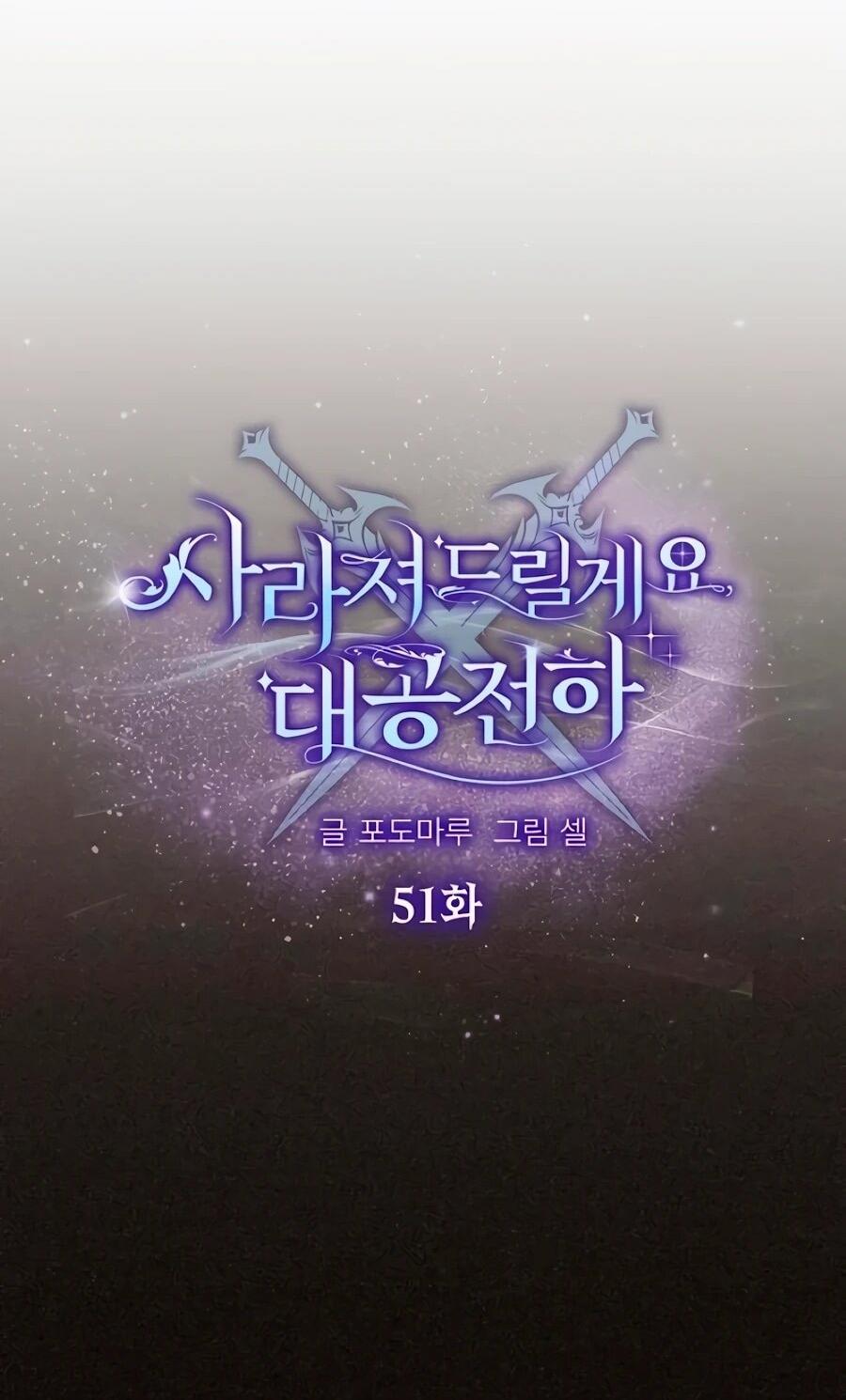 Манга Прощайте, Ваше Высочество - Глава 51 Страница 17