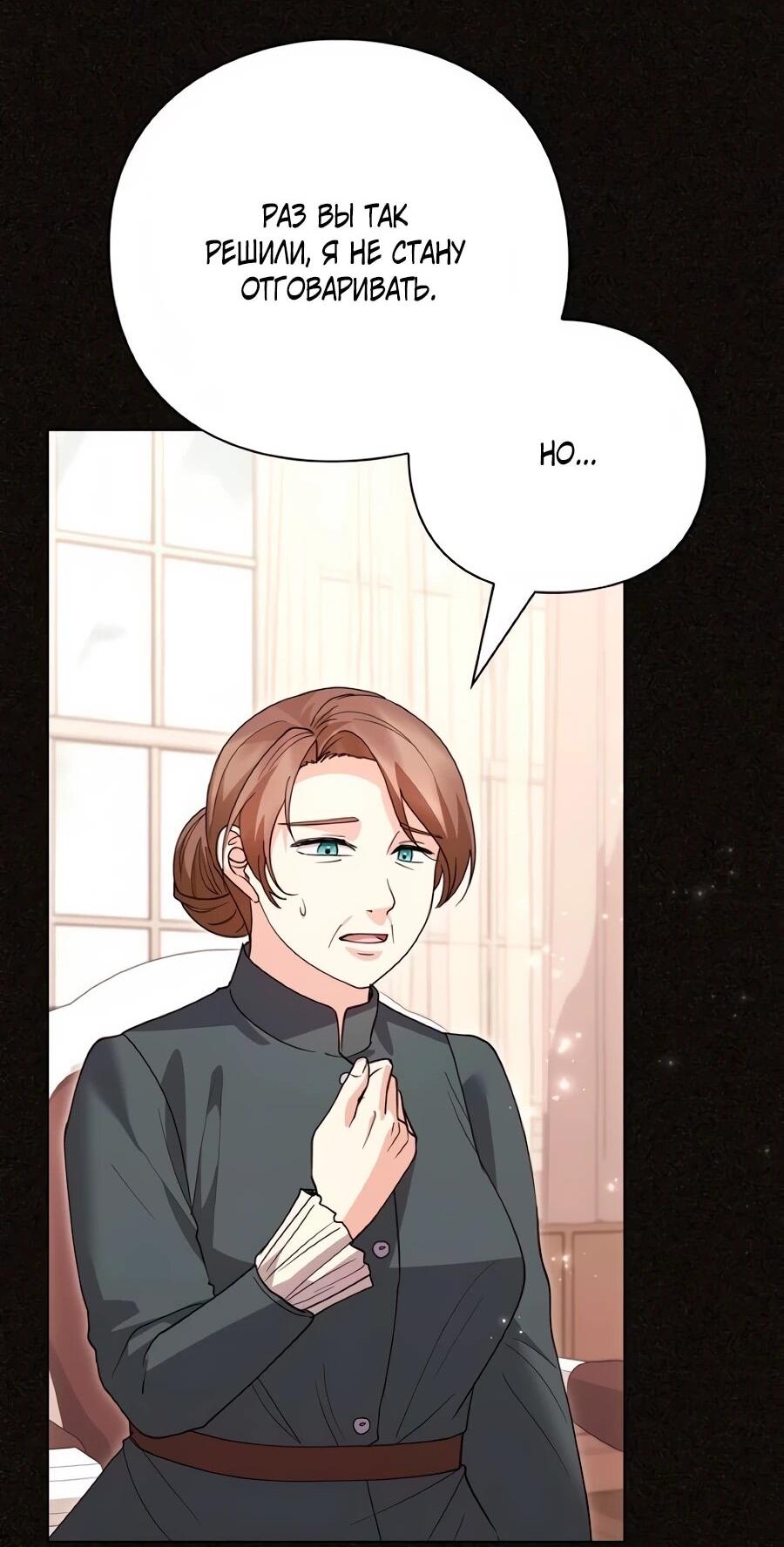 Манга Прощайте, Ваше Высочество - Глава 51 Страница 30