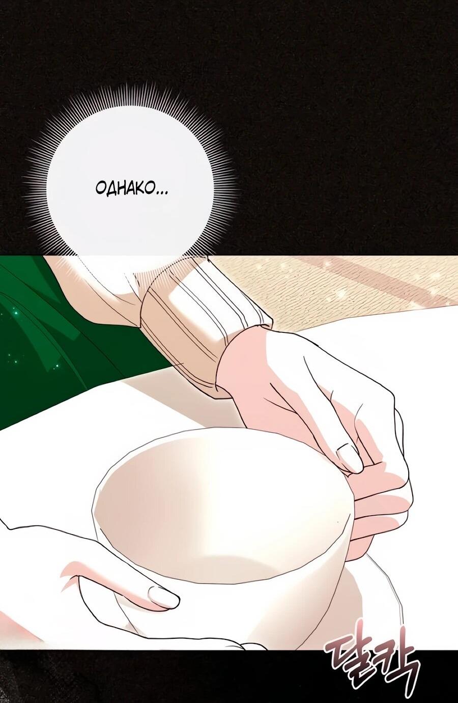 Манга Прощайте, Ваше Высочество - Глава 51 Страница 34