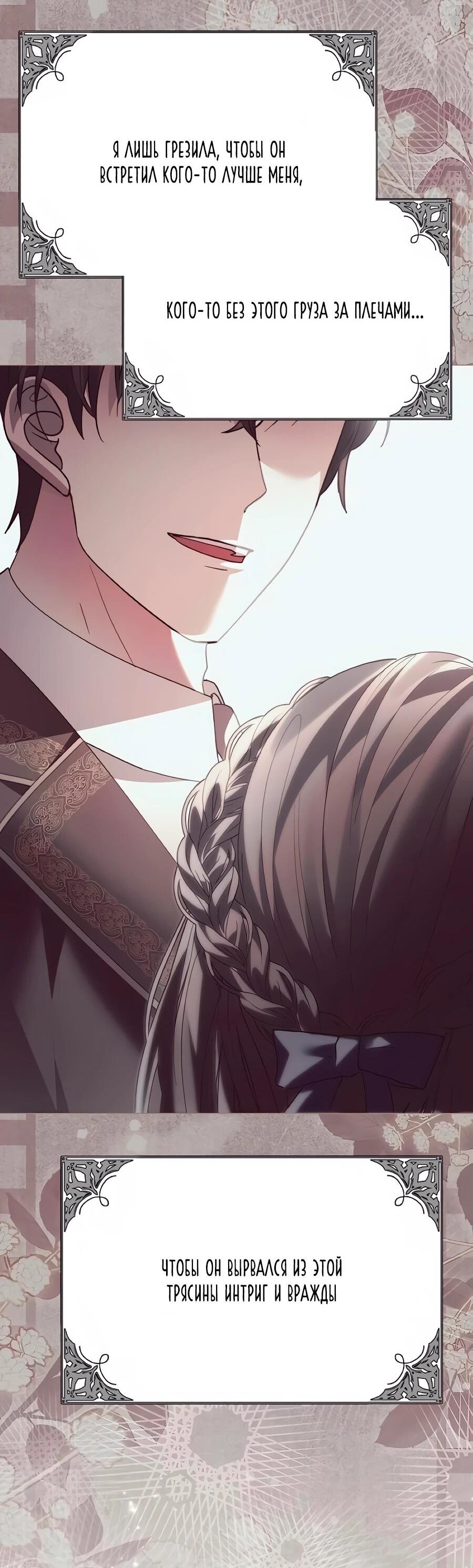 Манга Прощайте, Ваше Высочество - Глава 51 Страница 83