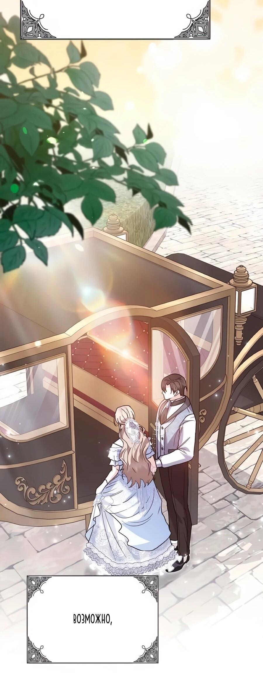 Манга Прощайте, Ваше Высочество - Глава 51 Страница 88