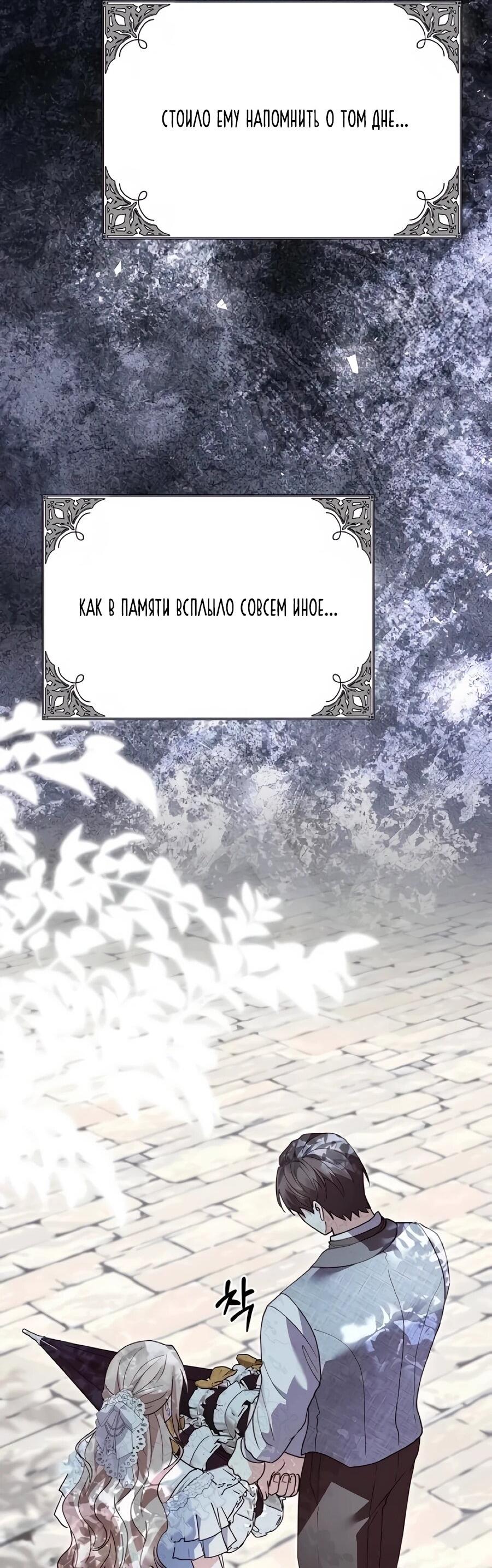 Манга Прощайте, Ваше Высочество - Глава 51 Страница 71