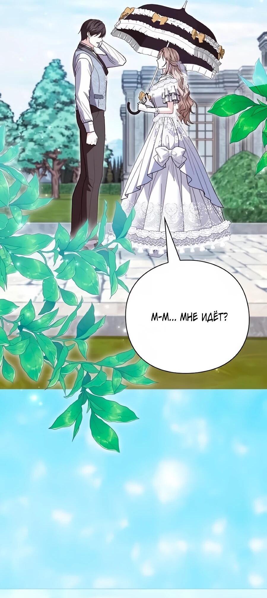 Манга Прощайте, Ваше Высочество - Глава 51 Страница 7