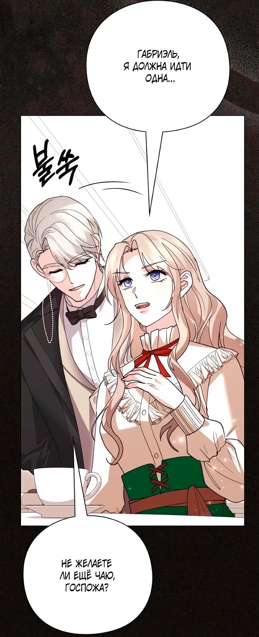 Манга Прощайте, Ваше Высочество - Глава 51 Страница 36