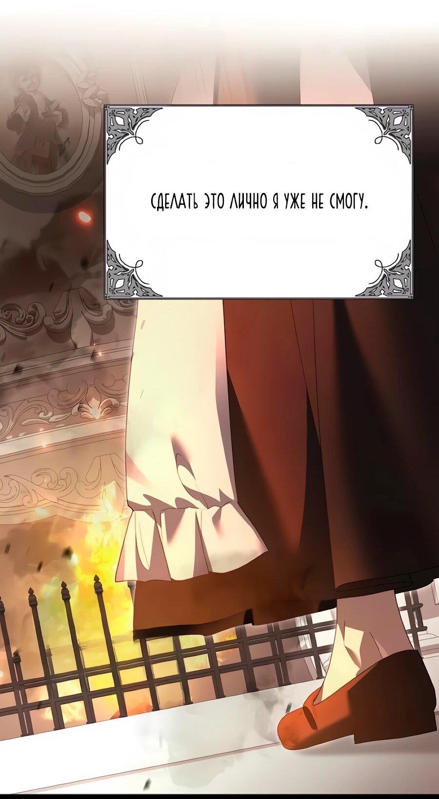 Манга Прощайте, Ваше Высочество - Глава 51 Страница 89