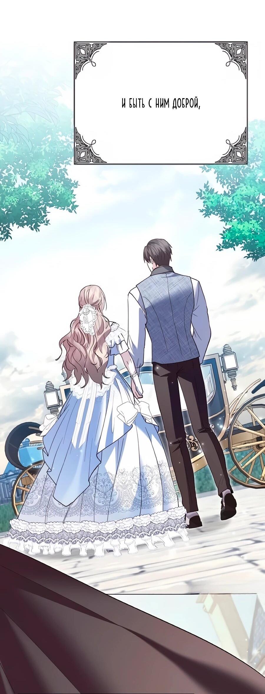 Манга Прощайте, Ваше Высочество - Глава 51 Страница 80