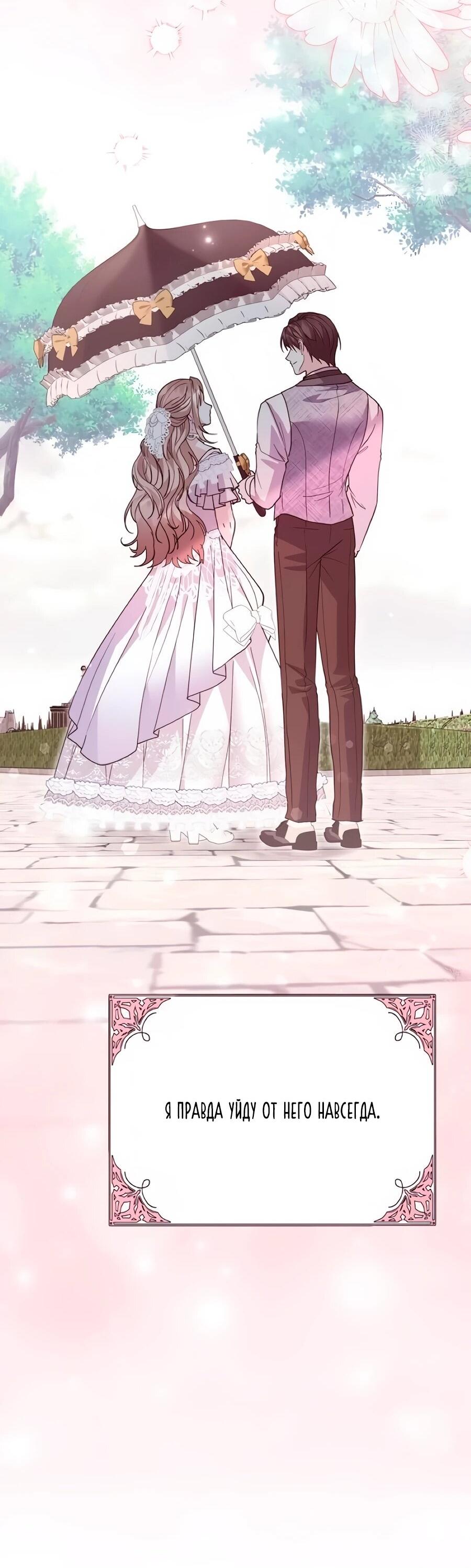Манга Прощайте, Ваше Высочество - Глава 51 Страница 15