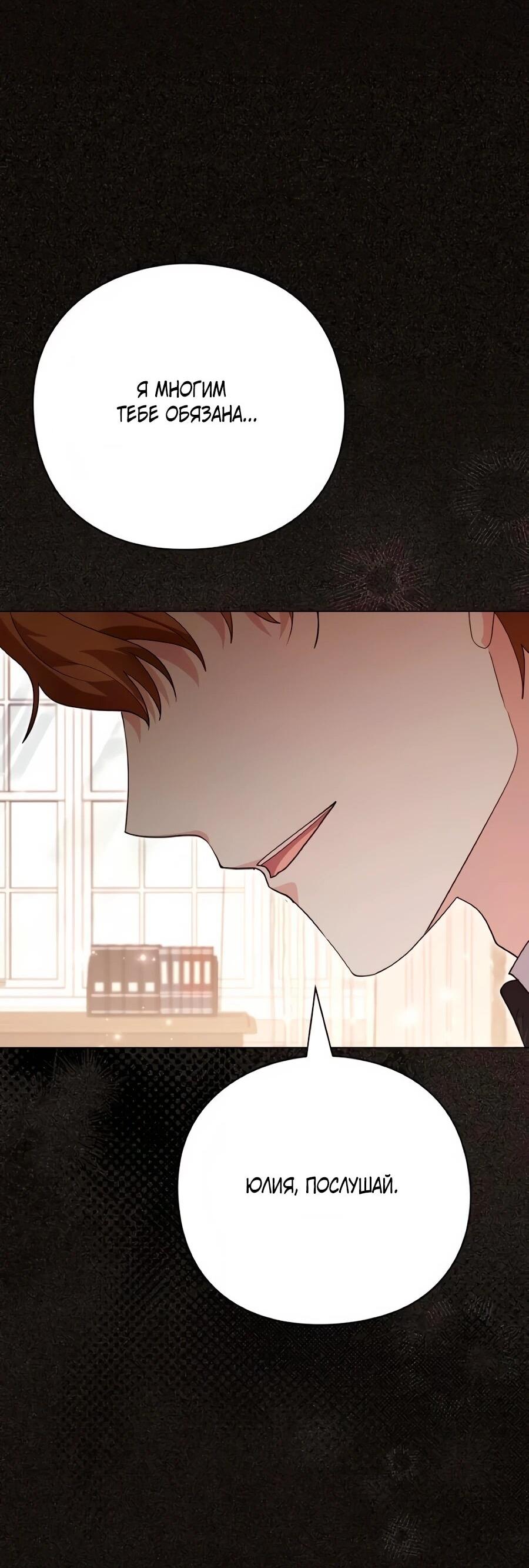 Манга Прощайте, Ваше Высочество - Глава 51 Страница 50