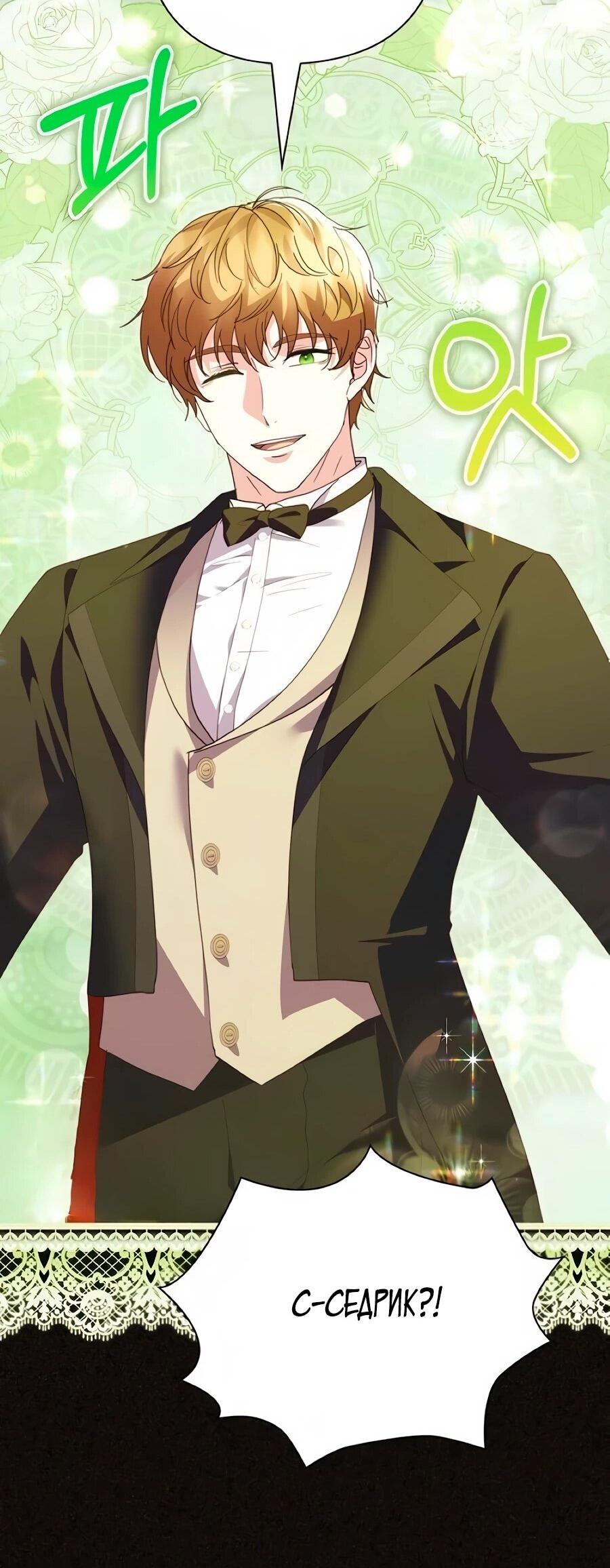 Манга Прощайте, Ваше Высочество - Глава 51 Страница 45