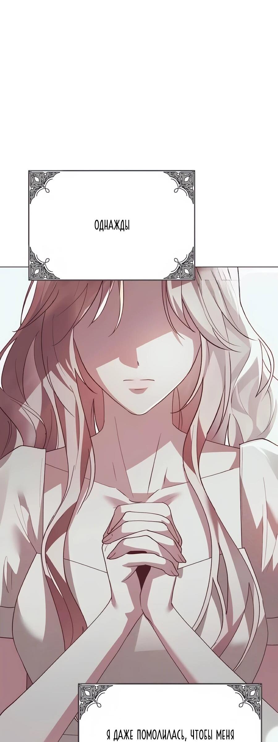 Манга Прощайте, Ваше Высочество - Глава 51 Страница 86