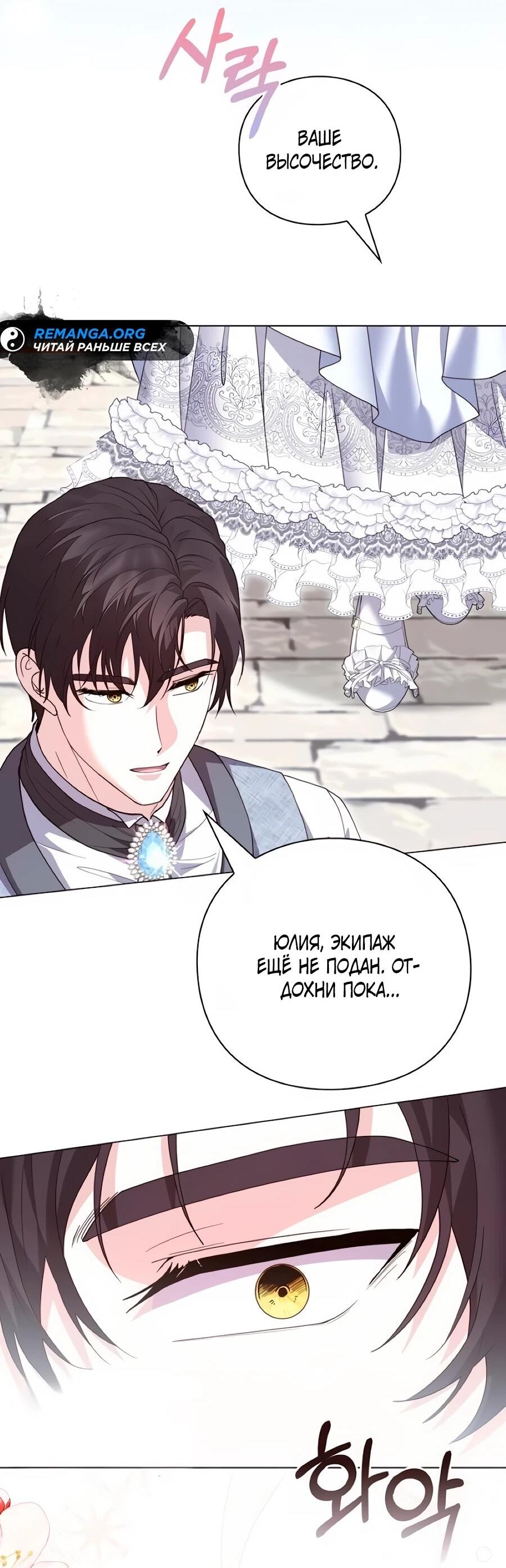 Манга Прощайте, Ваше Высочество - Глава 51 Страница 3