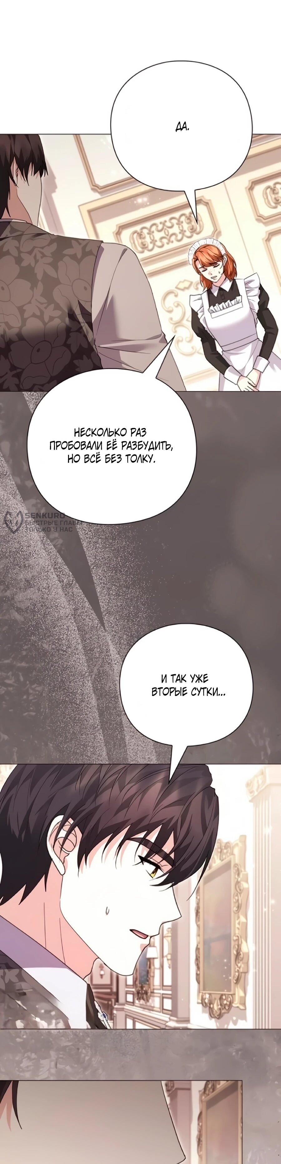 Манга Прощайте, Ваше Высочество - Глава 53 Страница 4