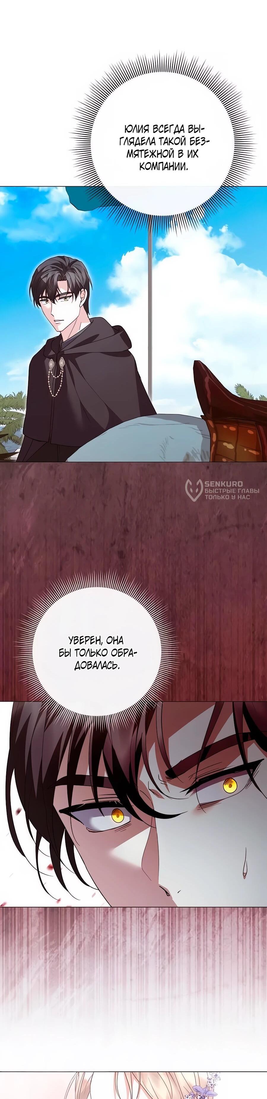 Манга Прощайте, Ваше Высочество - Глава 54 Страница 76