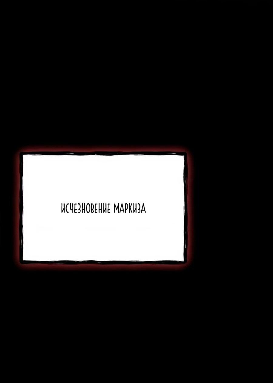 Манга Прощайте, Ваше Высочество - Глава 54 Страница 53