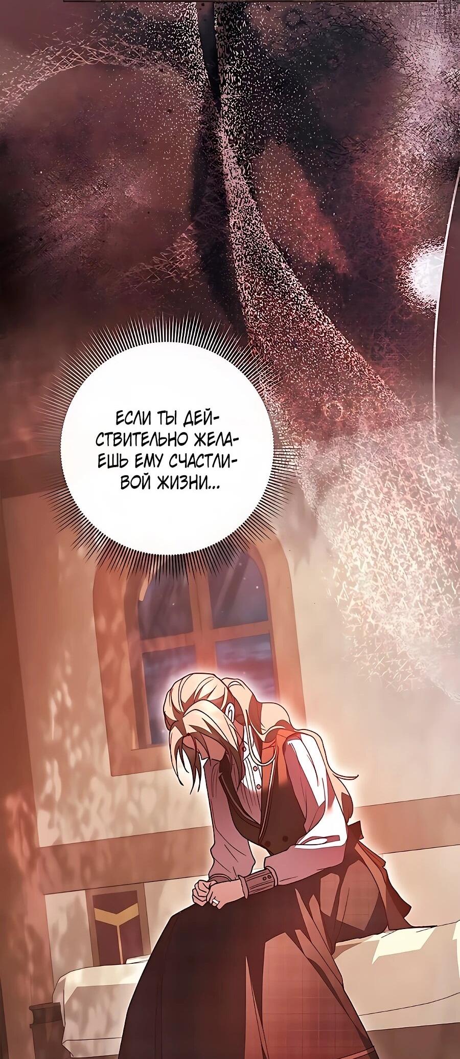Манга Прощайте, Ваше Высочество - Глава 55 Страница 48
