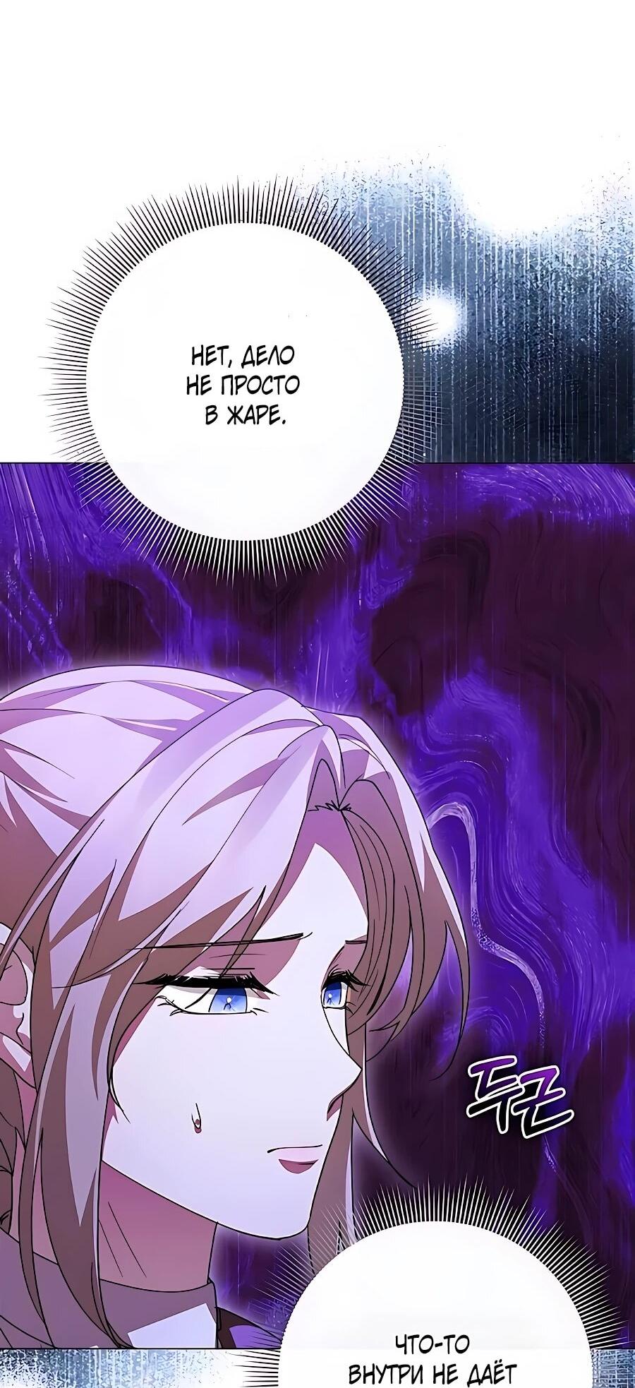 Манга Прощайте, Ваше Высочество - Глава 55 Страница 39