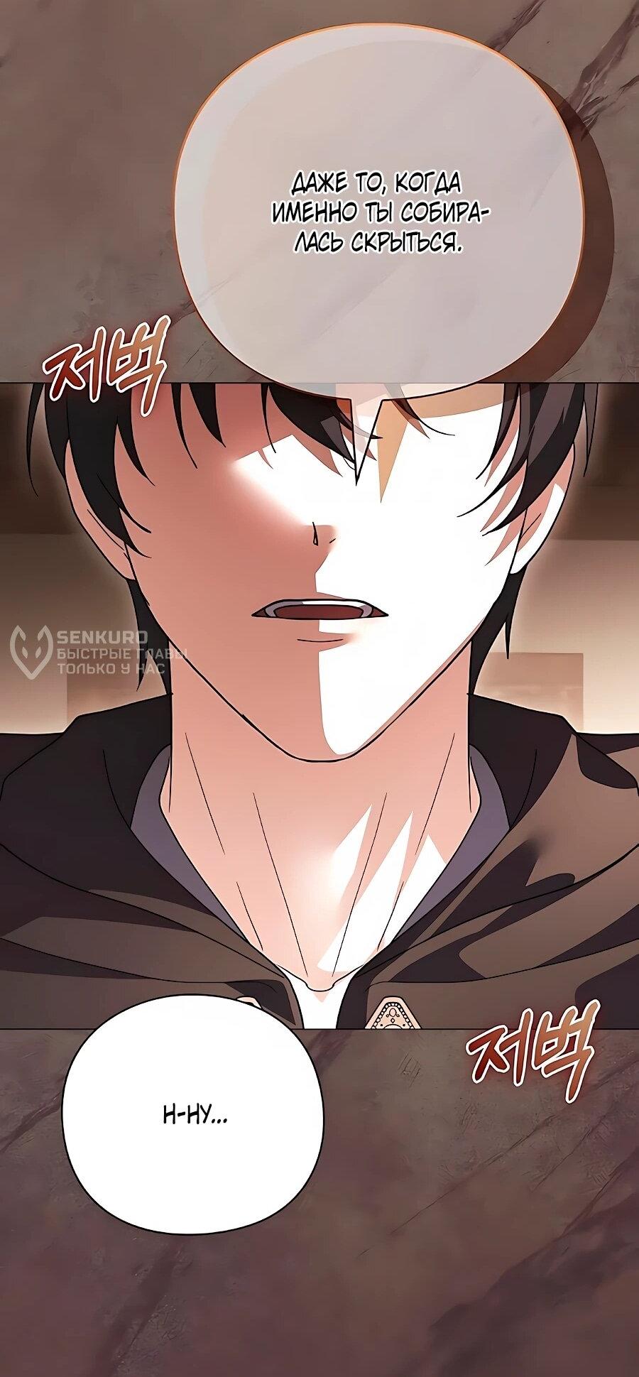 Манга Прощайте, Ваше Высочество - Глава 55 Страница 83