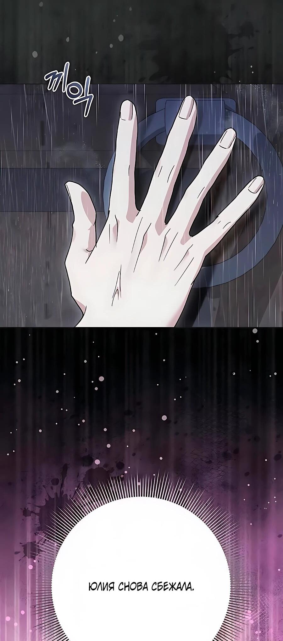 Манга Прощайте, Ваше Высочество - Глава 55 Страница 66