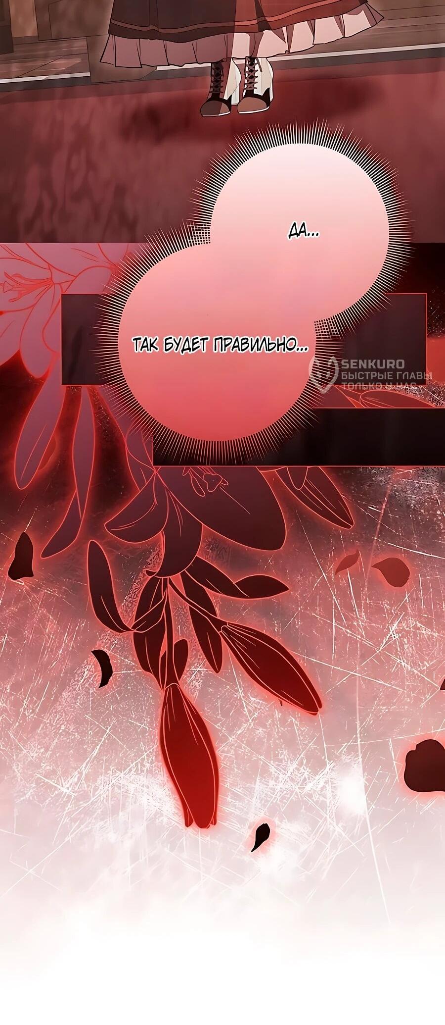 Манга Прощайте, Ваше Высочество - Глава 55 Страница 49