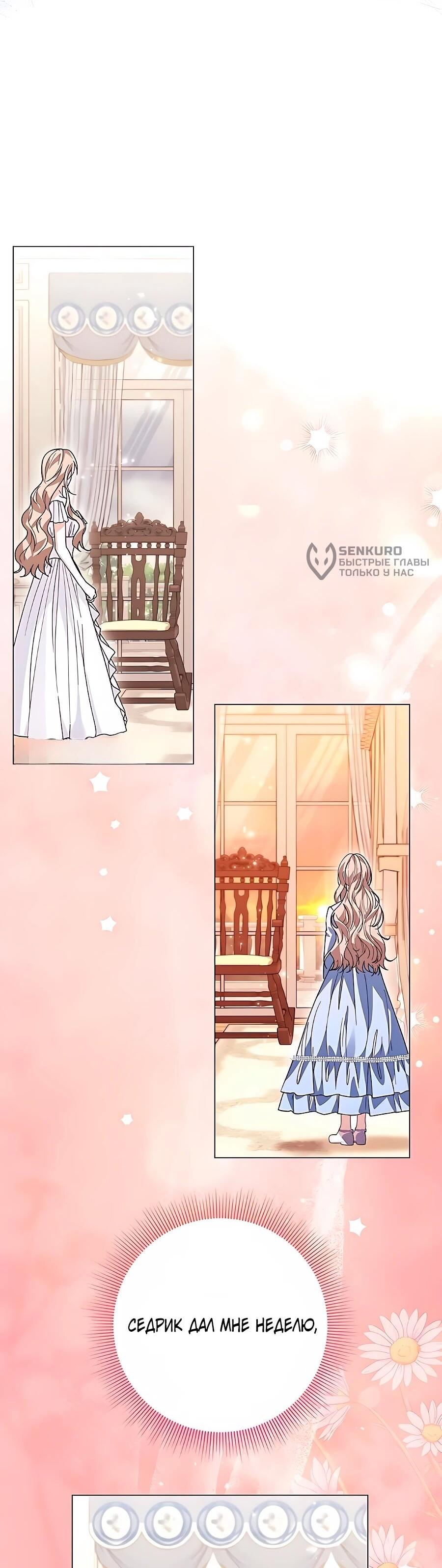 Манга Прощайте, Ваше Высочество - Глава 55 Страница 4