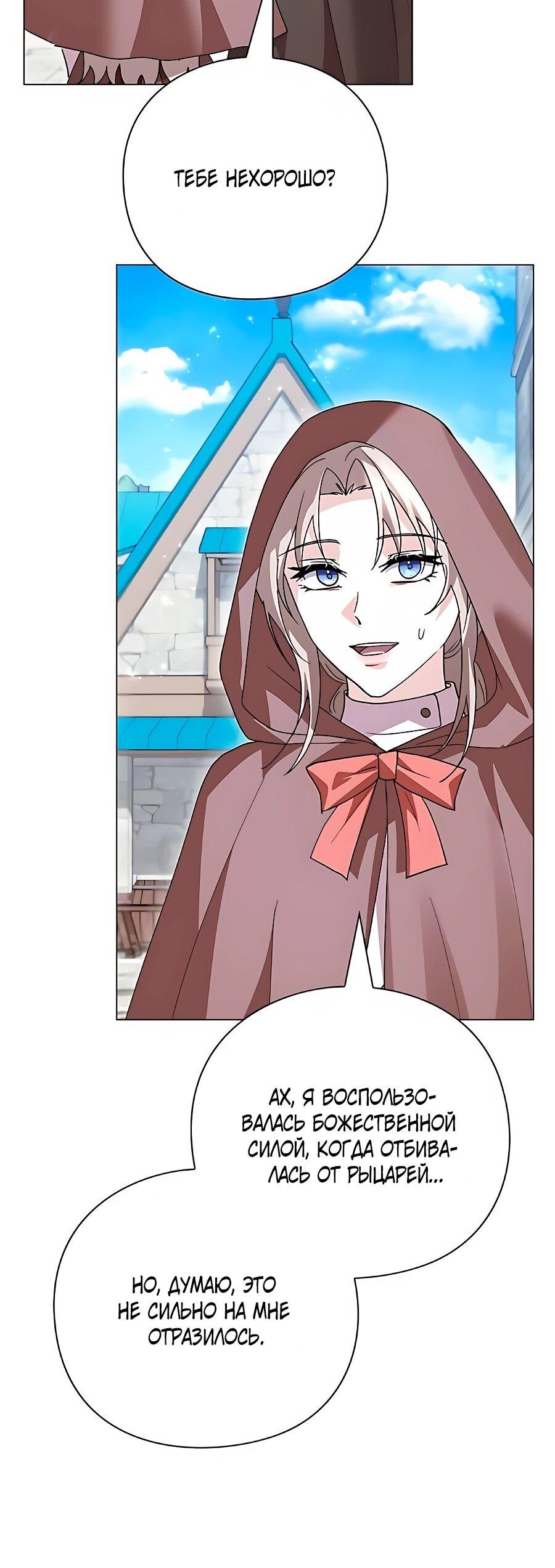 Манга Прощайте, Ваше Высочество - Глава 55 Страница 30