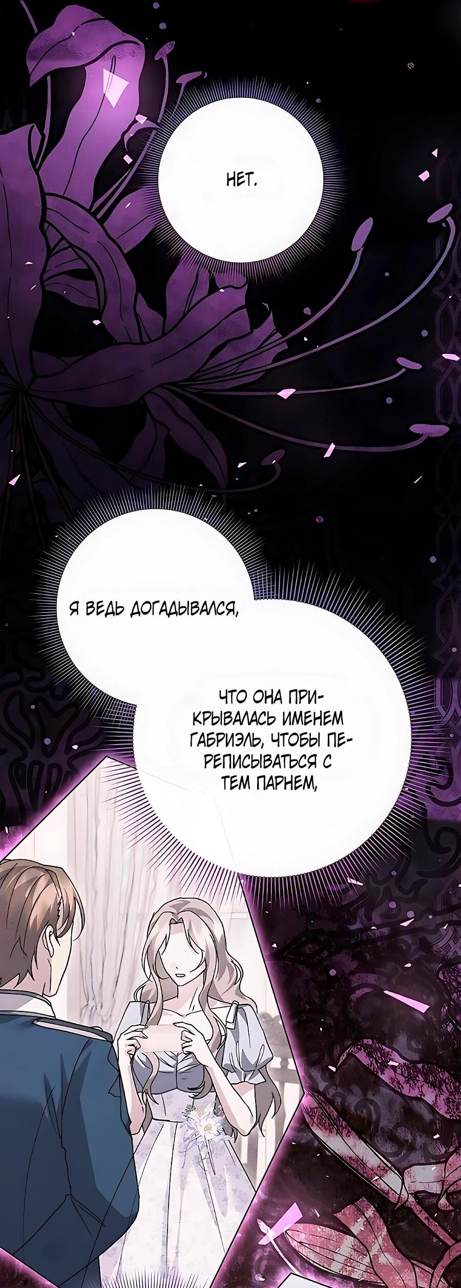 Манга Прощайте, Ваше Высочество - Глава 55 Страница 71