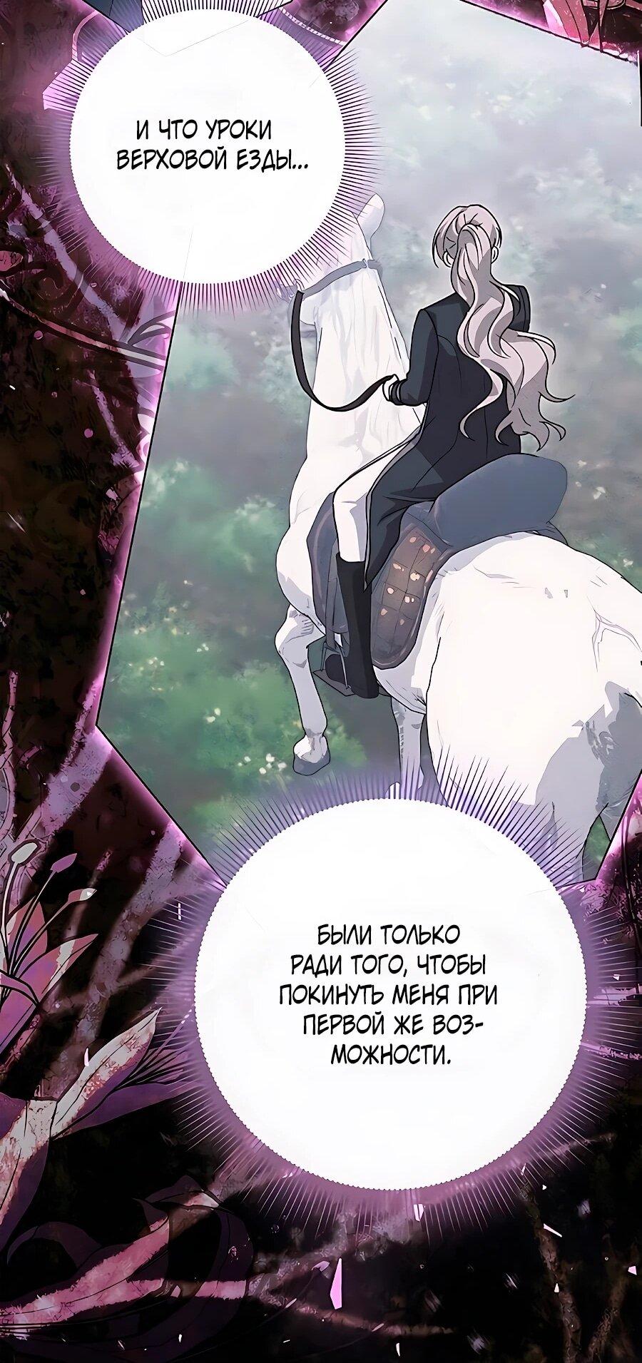 Манга Прощайте, Ваше Высочество - Глава 55 Страница 72