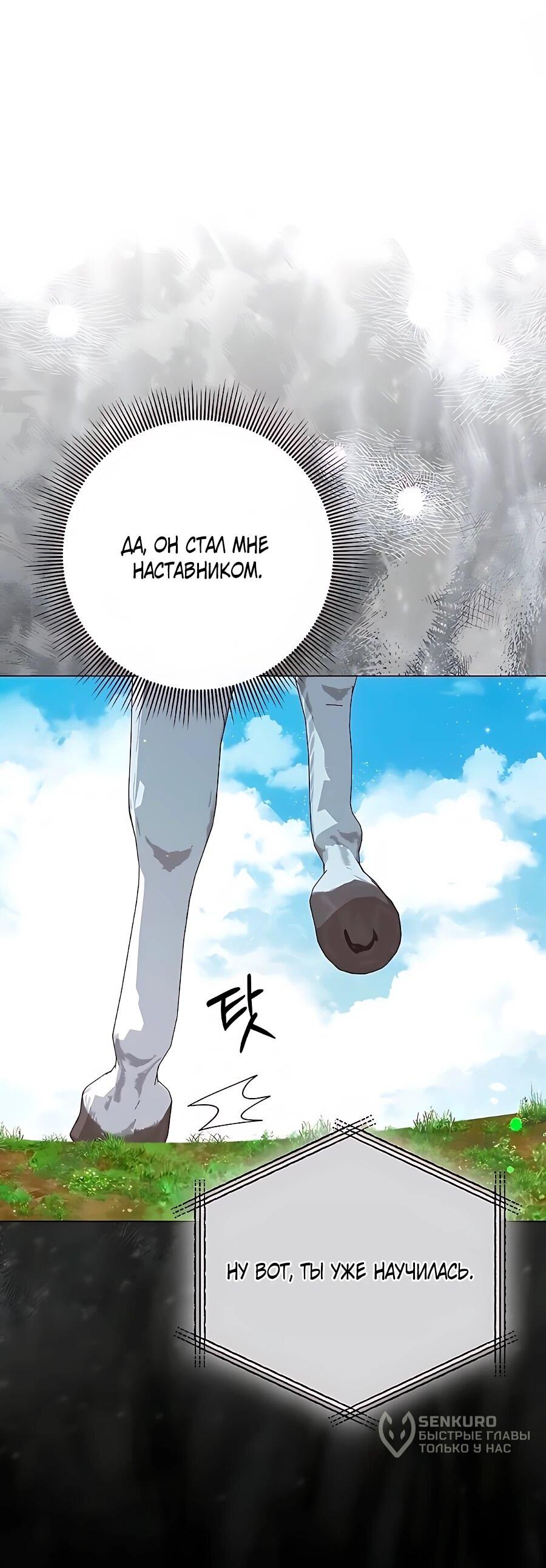 Манга Прощайте, Ваше Высочество - Глава 55 Страница 23