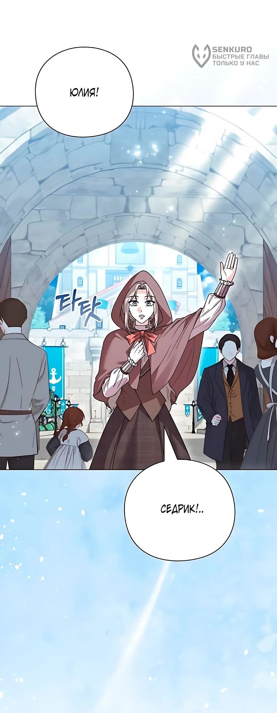 Манга Прощайте, Ваше Высочество - Глава 55 Страница 17