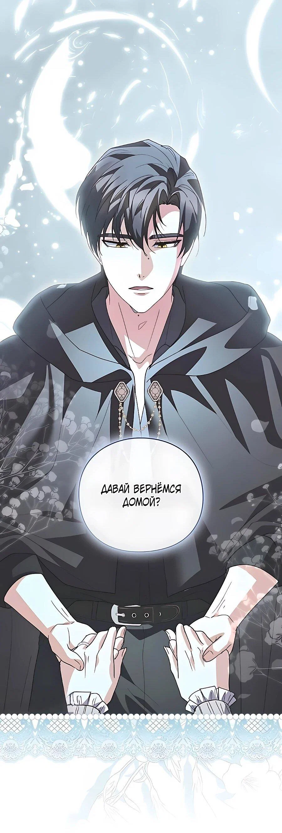 Манга Прощайте, Ваше Высочество - Глава 55 Страница 86