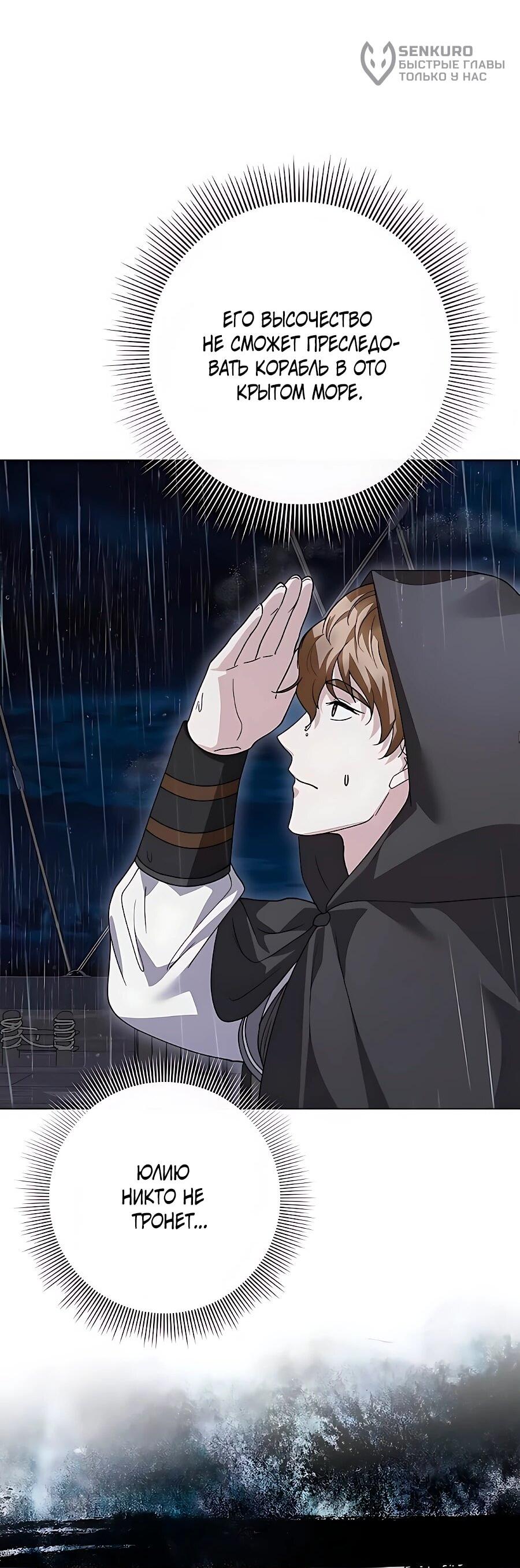 Манга Прощайте, Ваше Высочество - Глава 55 Страница 53