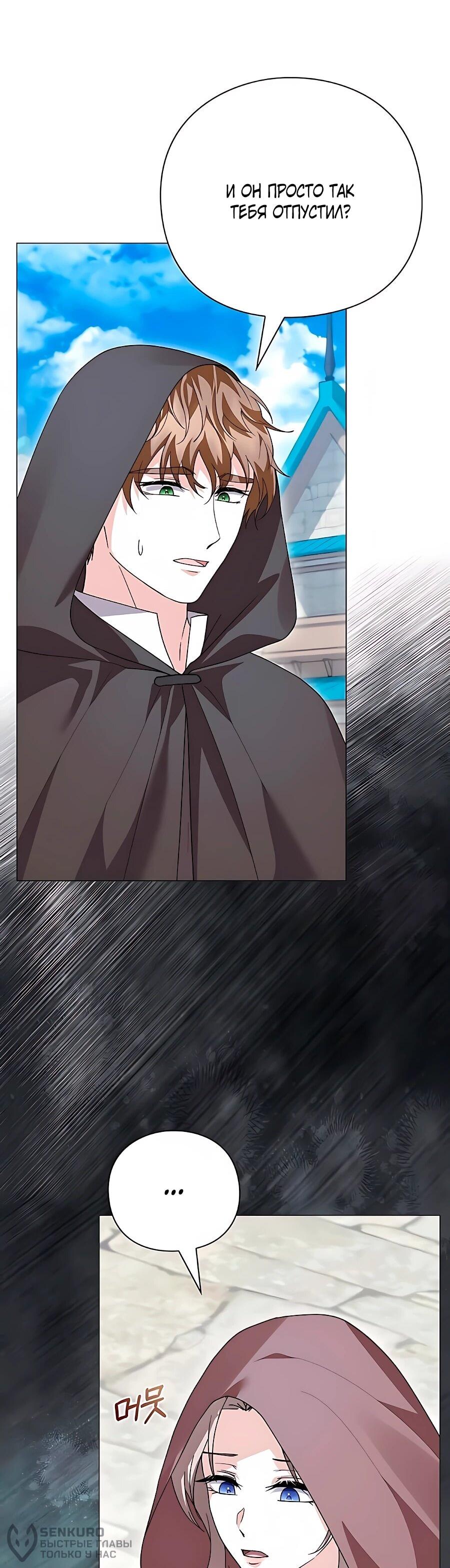 Манга Прощайте, Ваше Высочество - Глава 55 Страница 19