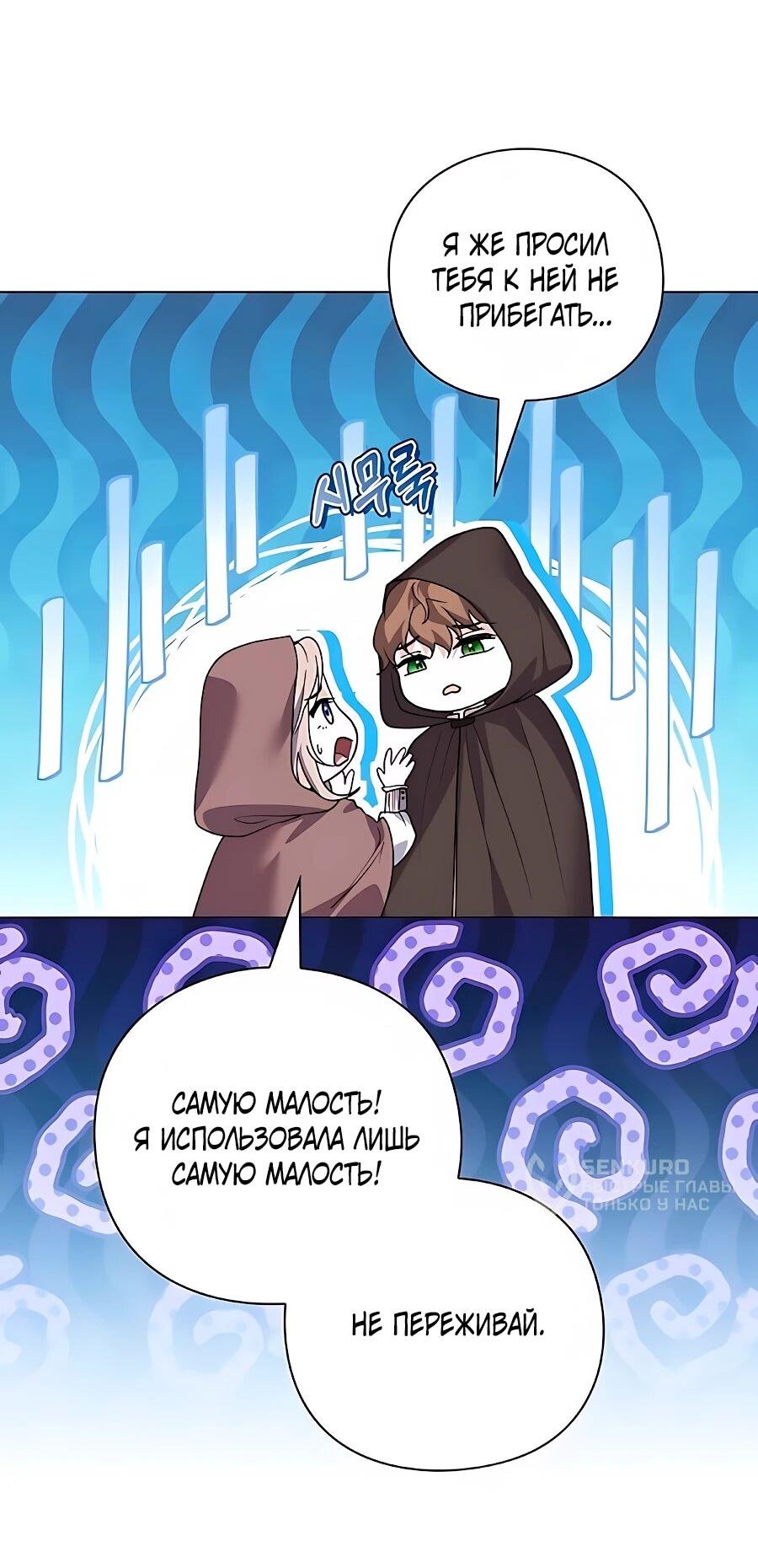 Манга Прощайте, Ваше Высочество - Глава 55 Страница 31