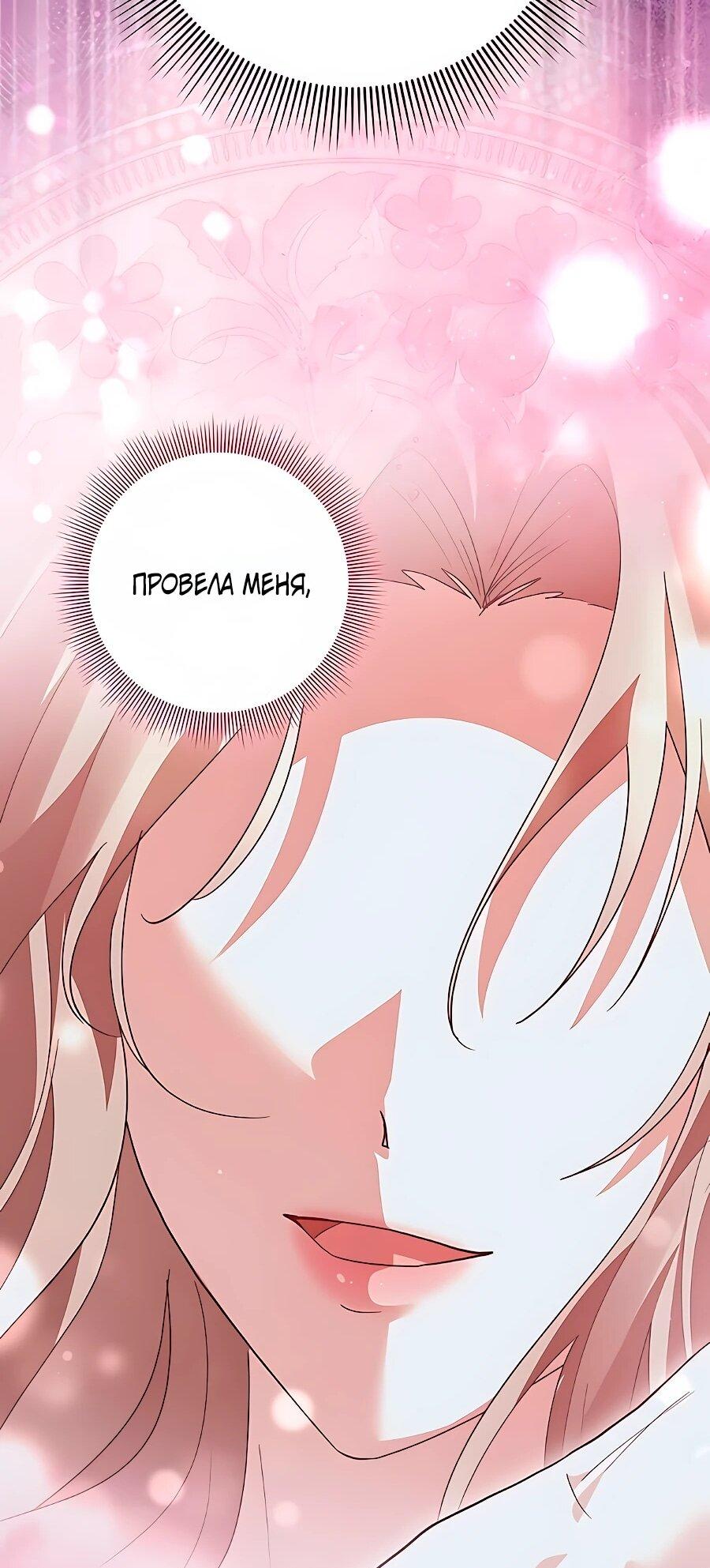 Манга Прощайте, Ваше Высочество - Глава 55 Страница 67