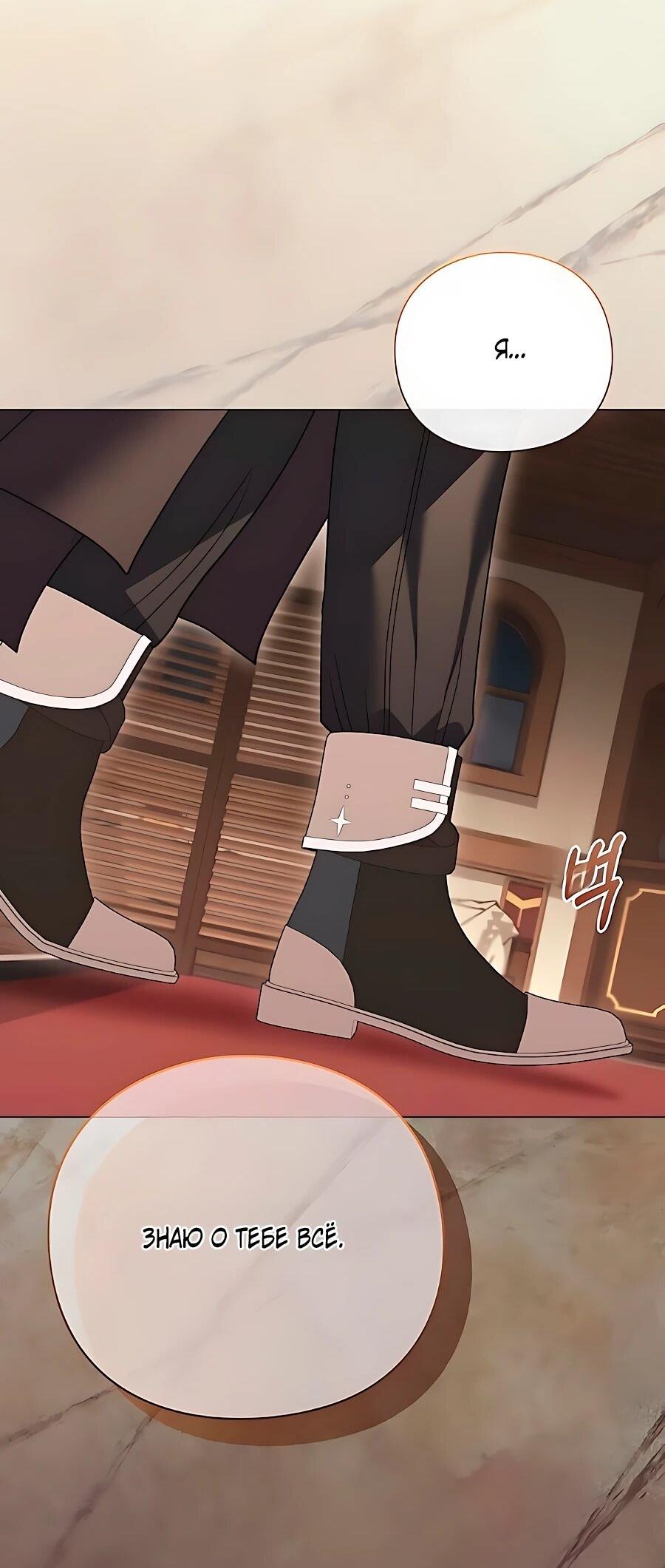 Манга Прощайте, Ваше Высочество - Глава 55 Страница 82