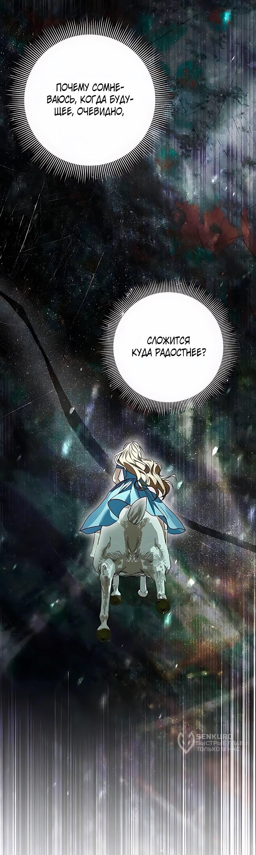 Манга Прощайте, Ваше Высочество - Глава 55 Страница 12