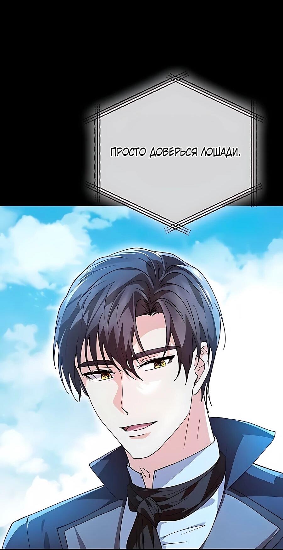 Манга Прощайте, Ваше Высочество - Глава 55 Страница 26