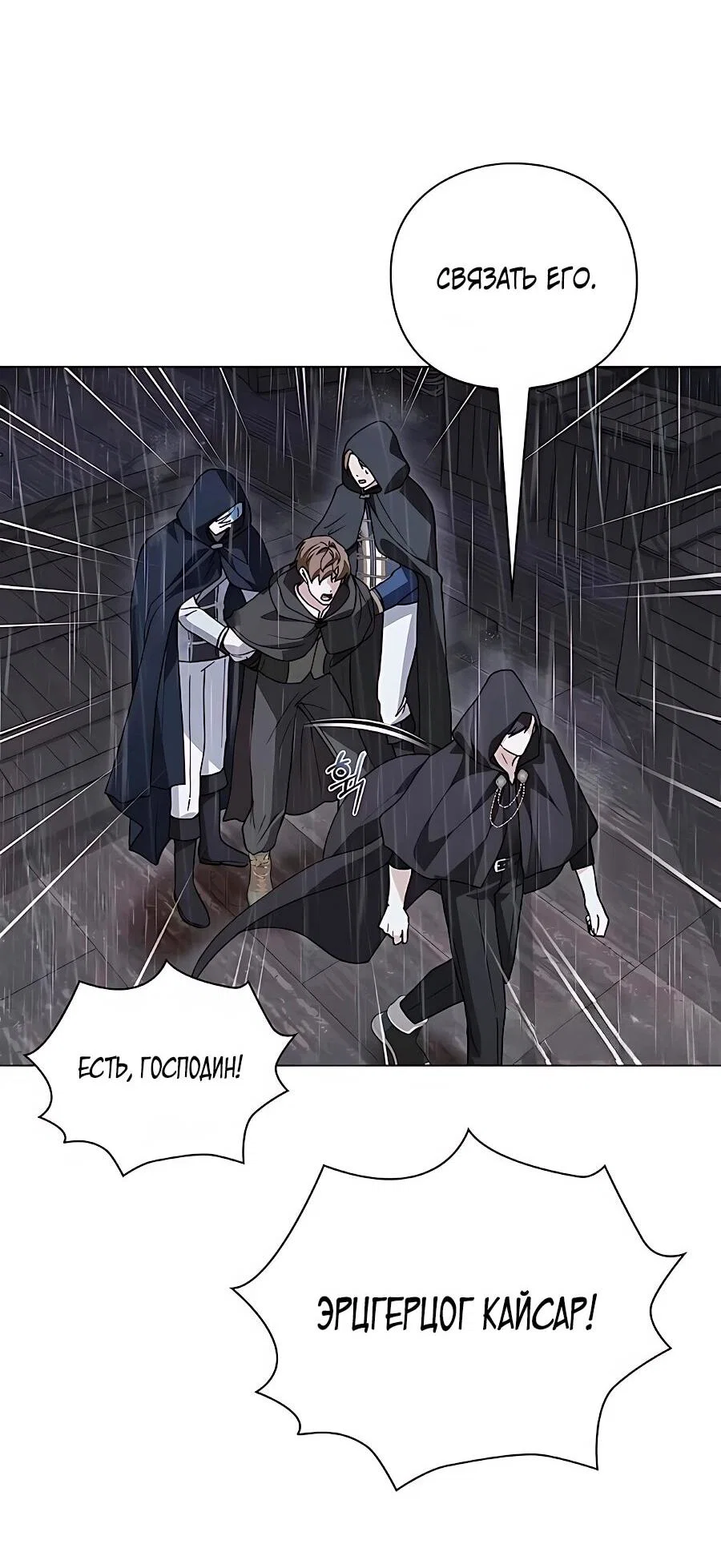 Манга Прощайте, Ваше Высочество - Глава 55 Страница 64