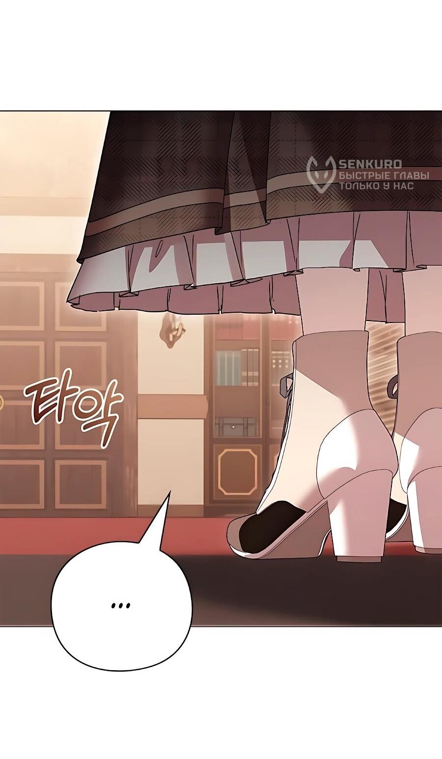 Манга Прощайте, Ваше Высочество - Глава 55 Страница 45