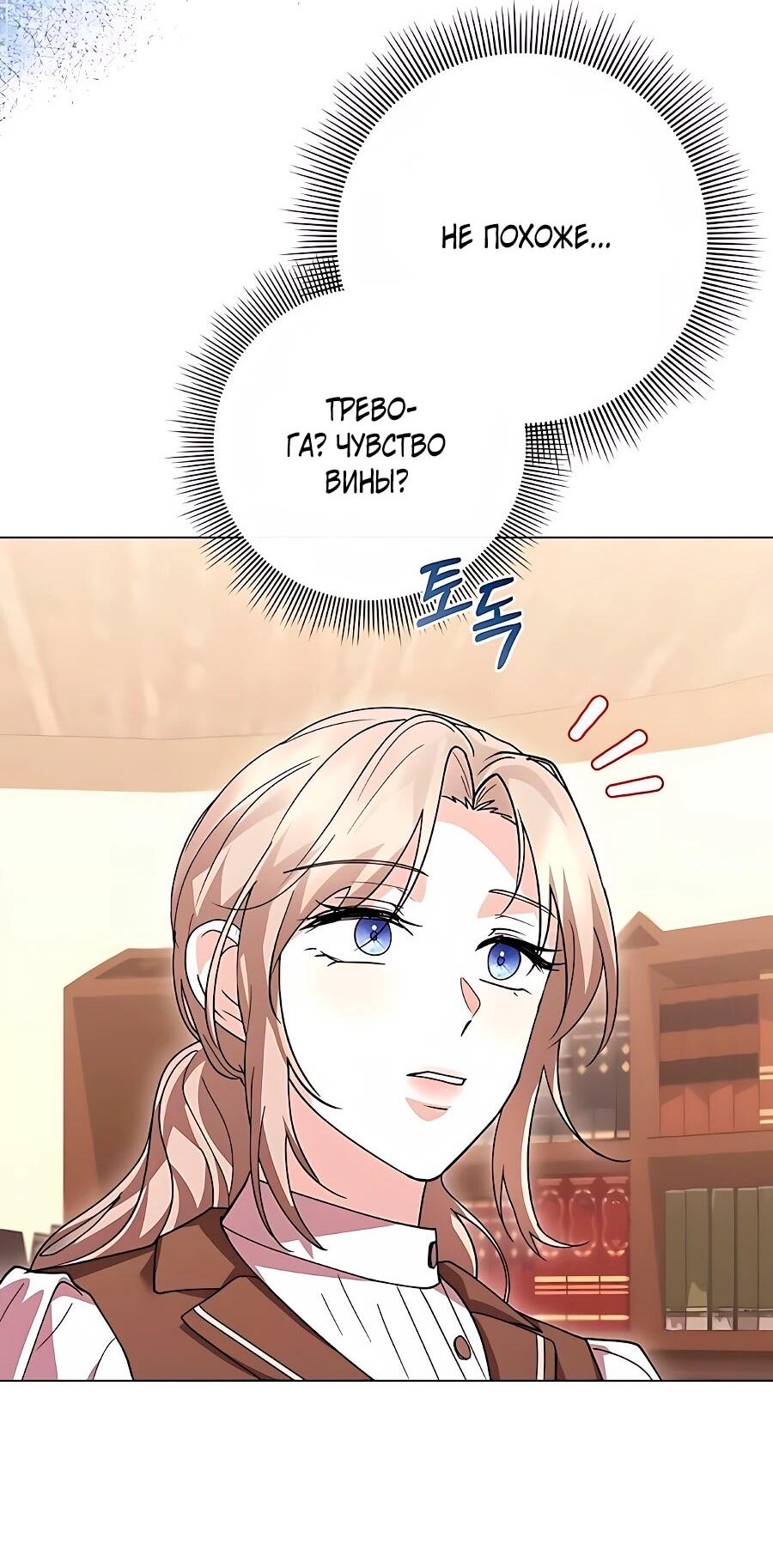 Манга Прощайте, Ваше Высочество - Глава 55 Страница 41