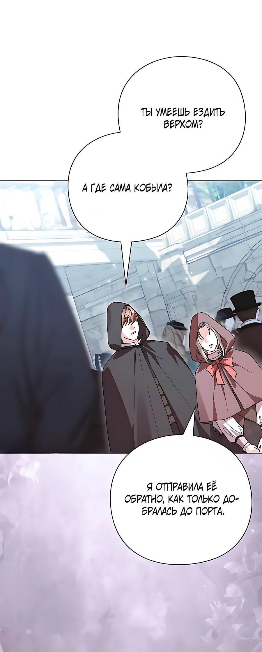 Манга Прощайте, Ваше Высочество - Глава 55 Страница 21