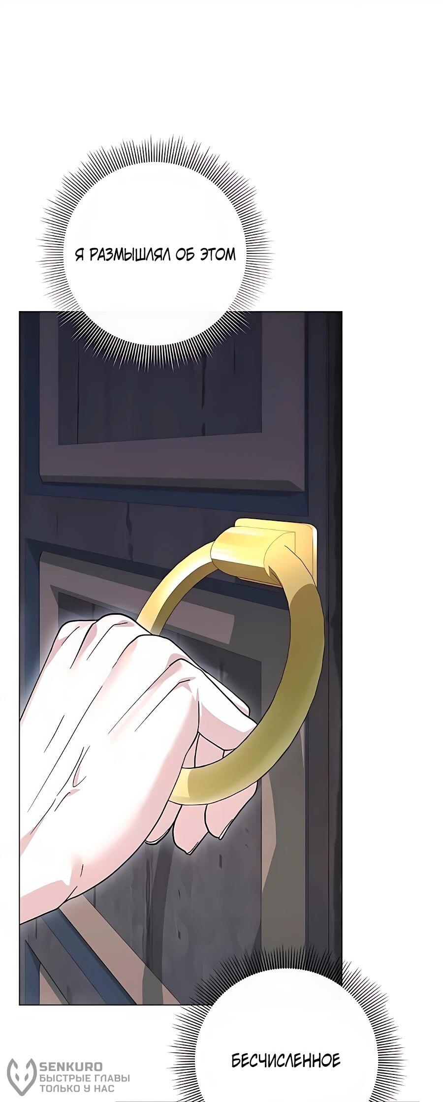 Манга Прощайте, Ваше Высочество - Глава 55 Страница 76