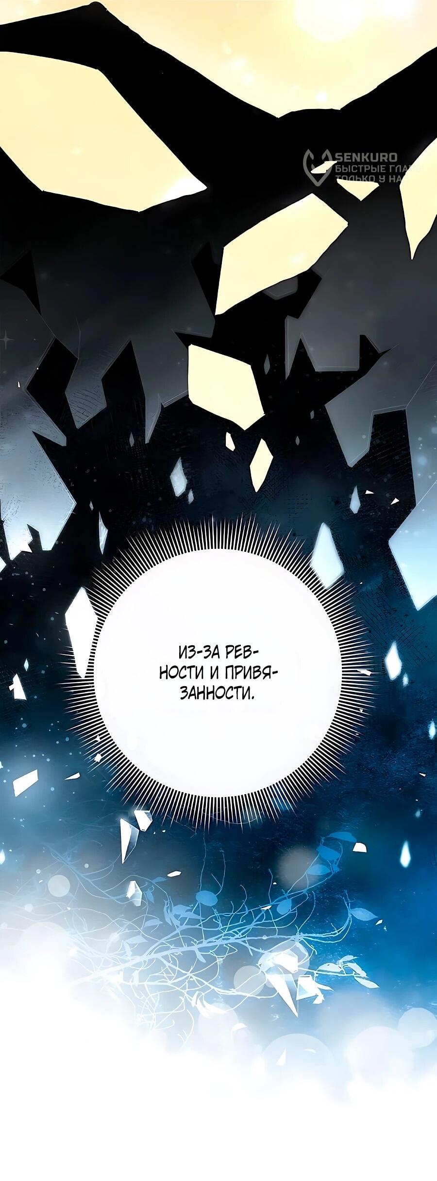 Манга Прощайте, Ваше Высочество - Глава 55 Страница 9