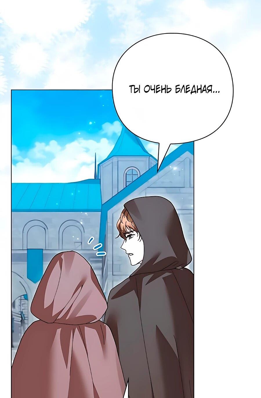 Манга Прощайте, Ваше Высочество - Глава 55 Страница 29