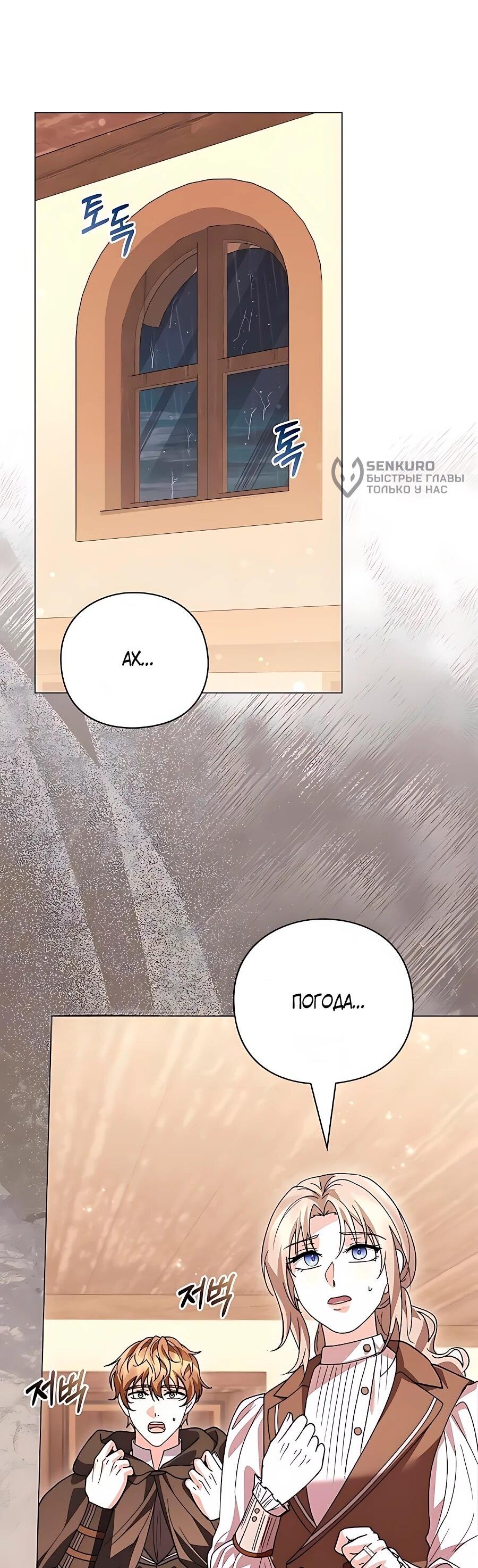 Манга Прощайте, Ваше Высочество - Глава 55 Страница 42